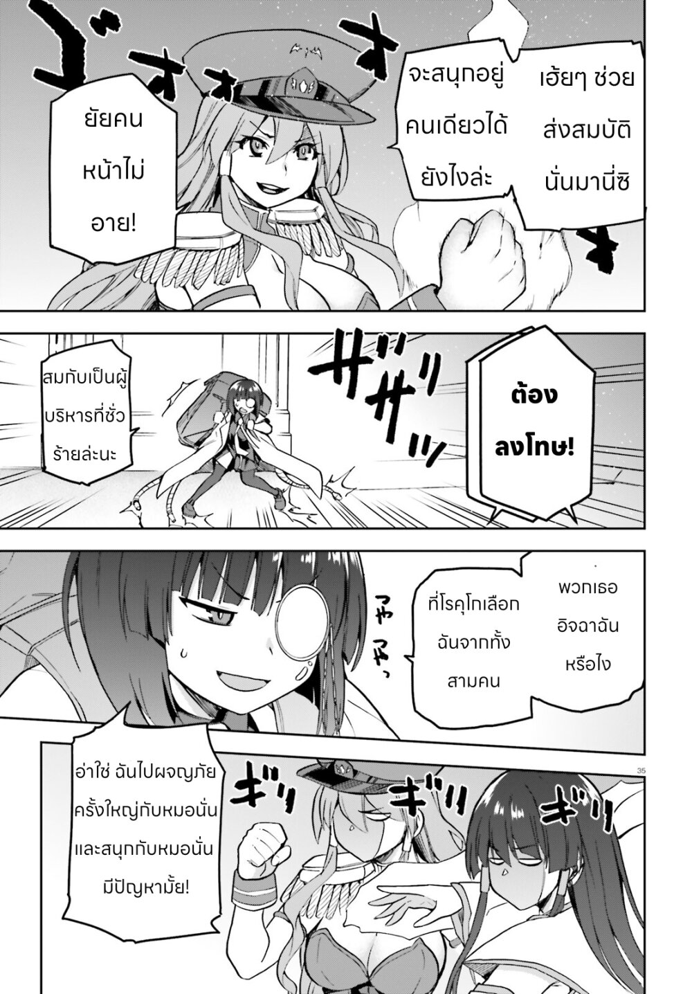 Sentouin, Haken shimasu! 51 (33)