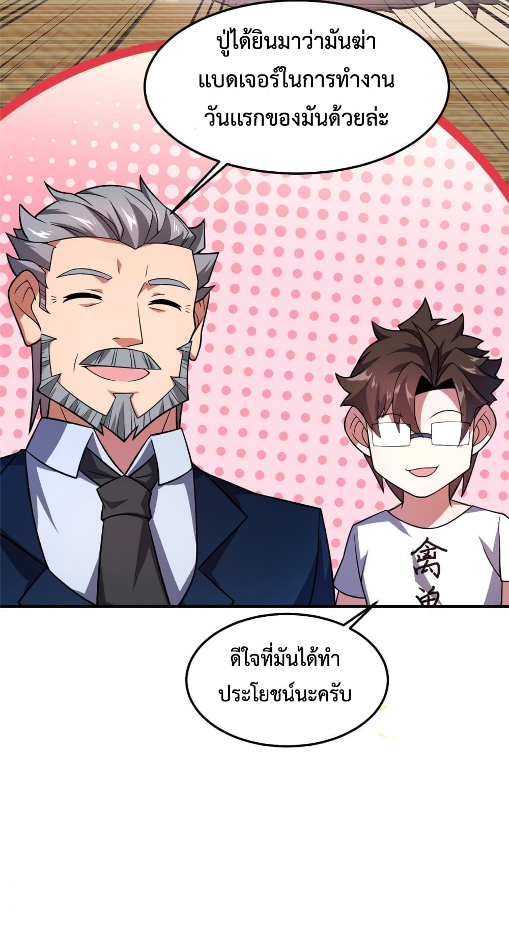 Monster Pet Evolution ตอนที่ 122 (22)