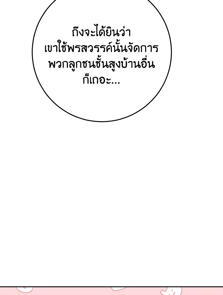 The Villainess Is a Marionette 43 016