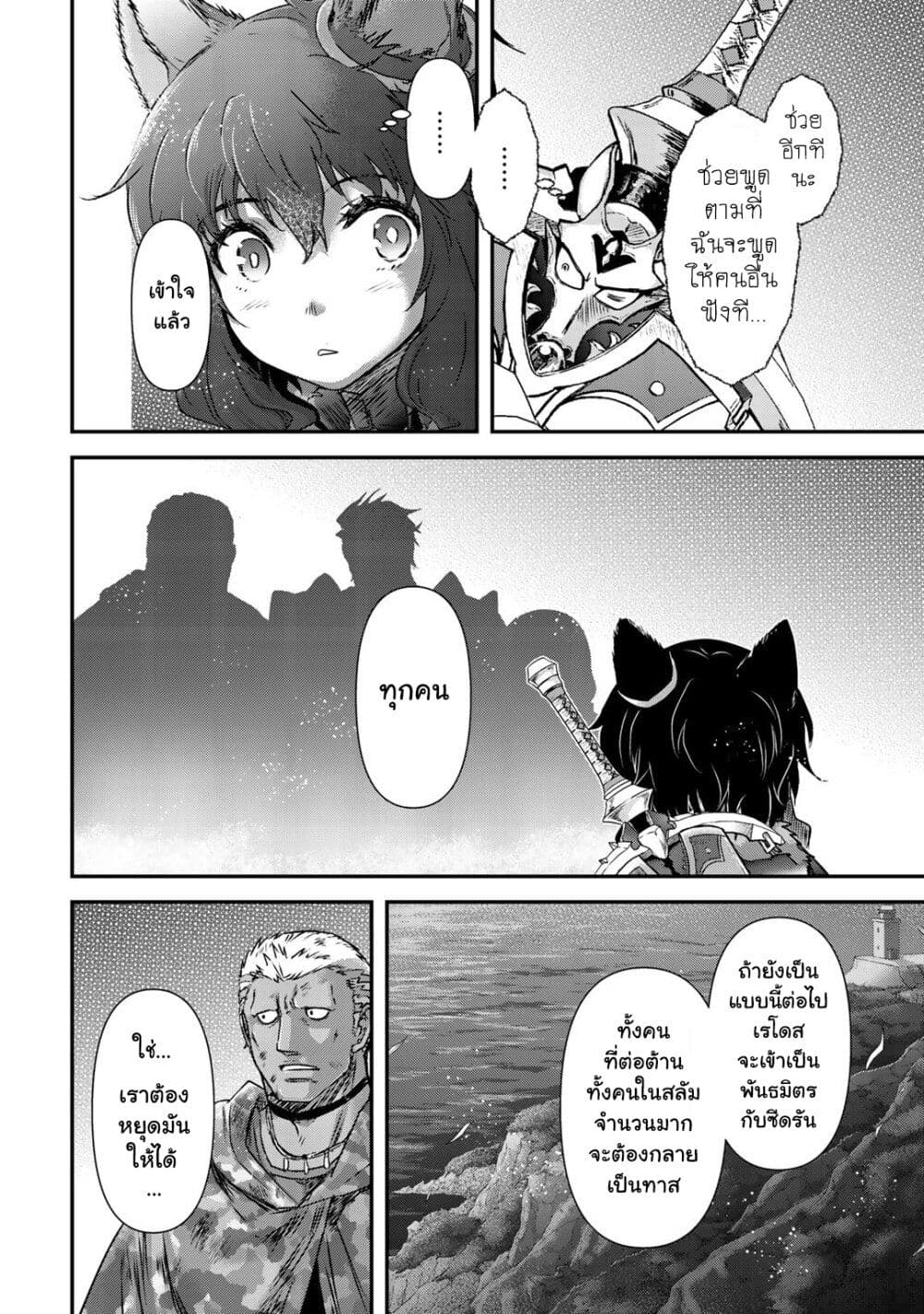 Tensei Shitara Ken deshita ตอนที่ 50 (24)