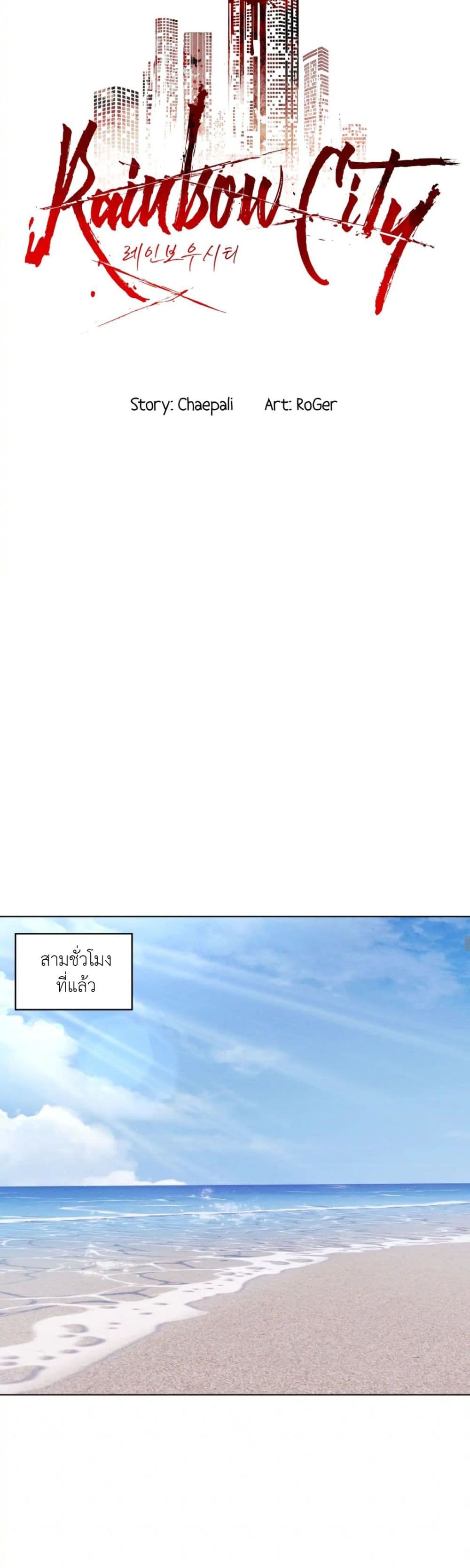 Rainbow City ตอนที่ 1 (17)
