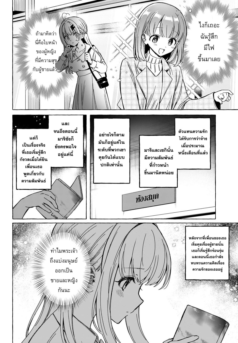 Renai Daikou 7 05