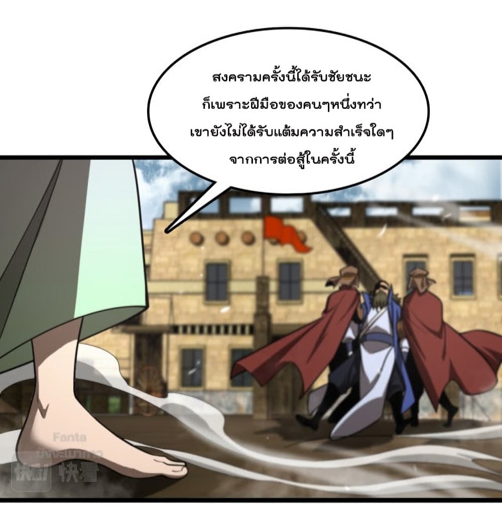 World’s Apocalypse Online ตอนที่ 125 (25)