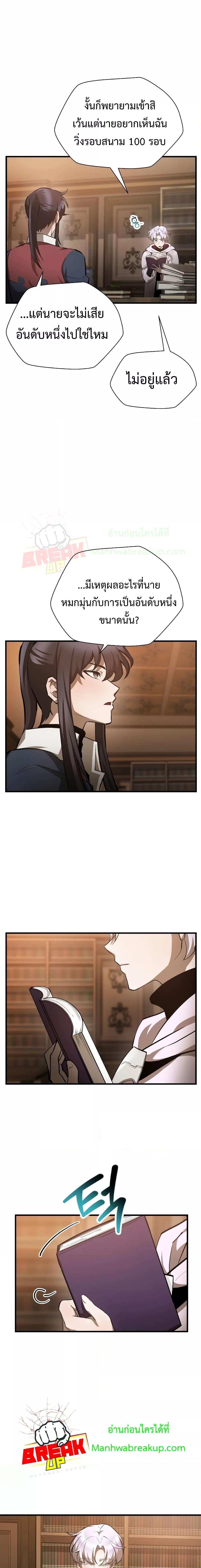 Helmut The Forsaken Child ตอนที่ 57 (9)