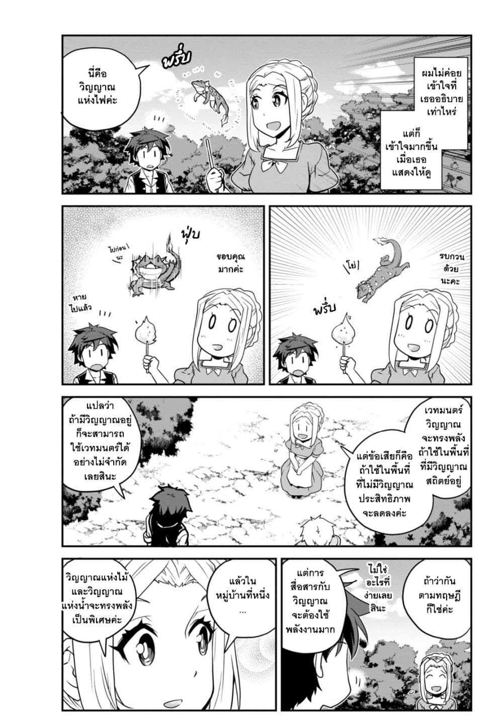 Isekai Nonbiri Nouka ตอนที่ 229 (5)