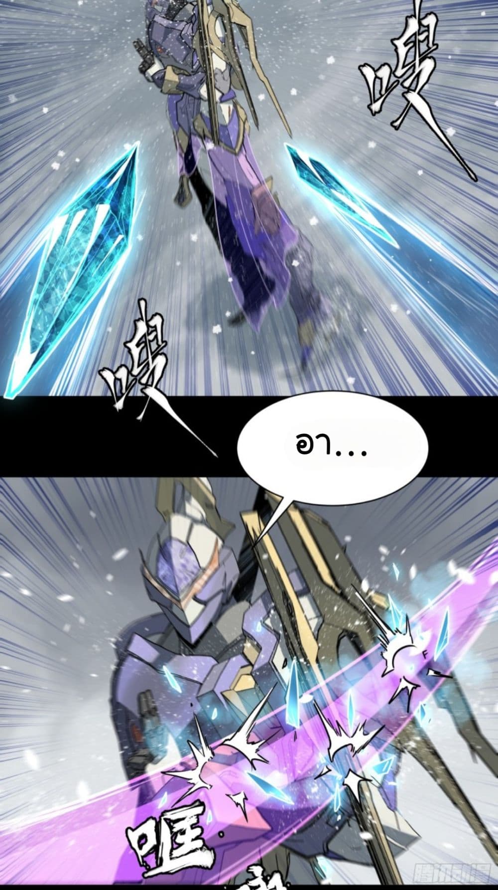 Sword Intent ตอนที่ 3 (9)