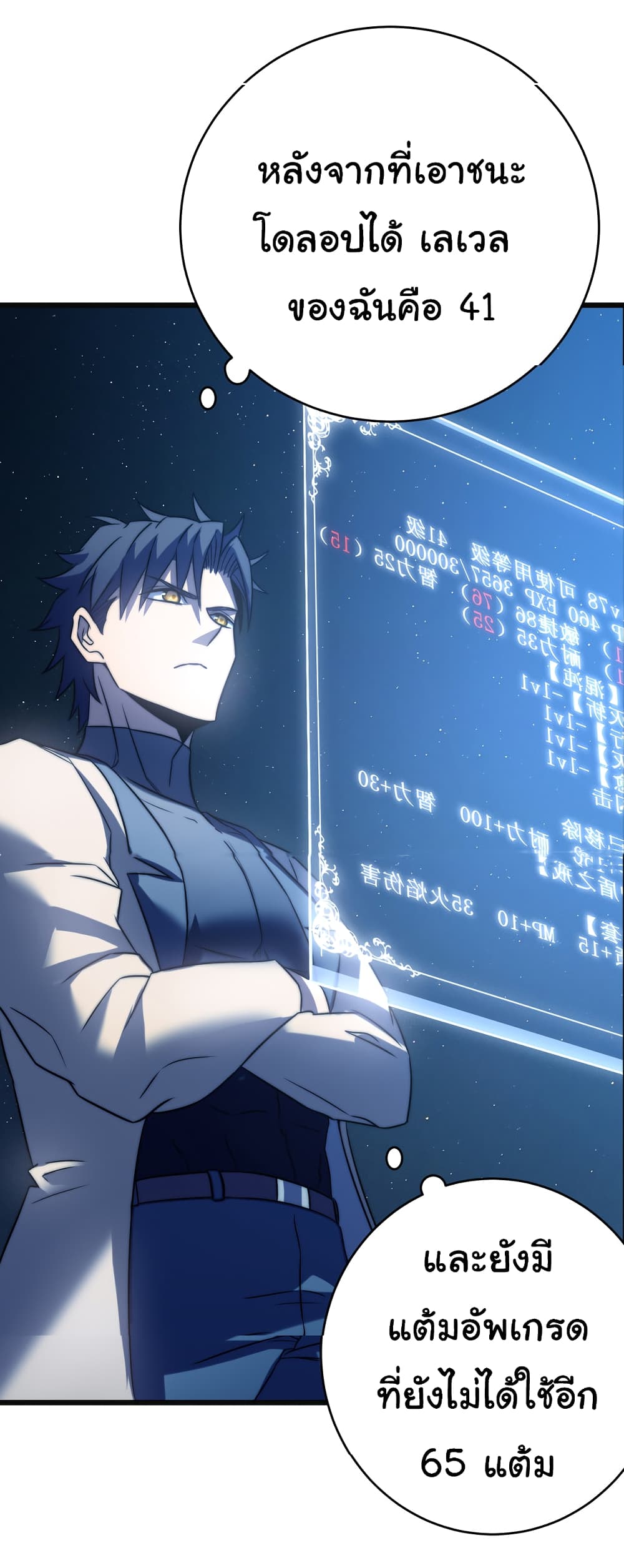 I Killed The Gods in Another World ตอนที่ 51 (33)
