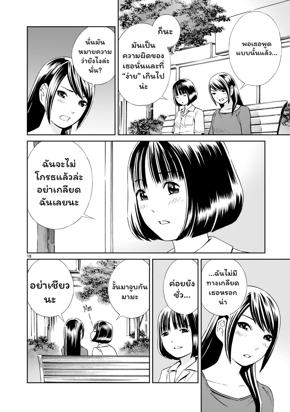 Kyou kara mirai 19 (18)