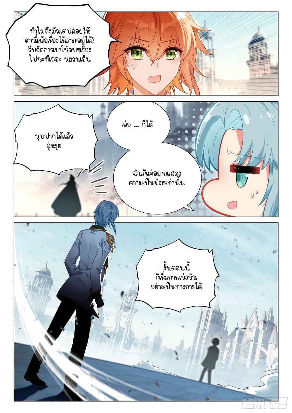 Douluo Dalu 3 The Legend of the Dragon King ตอนที่ 300 (16)