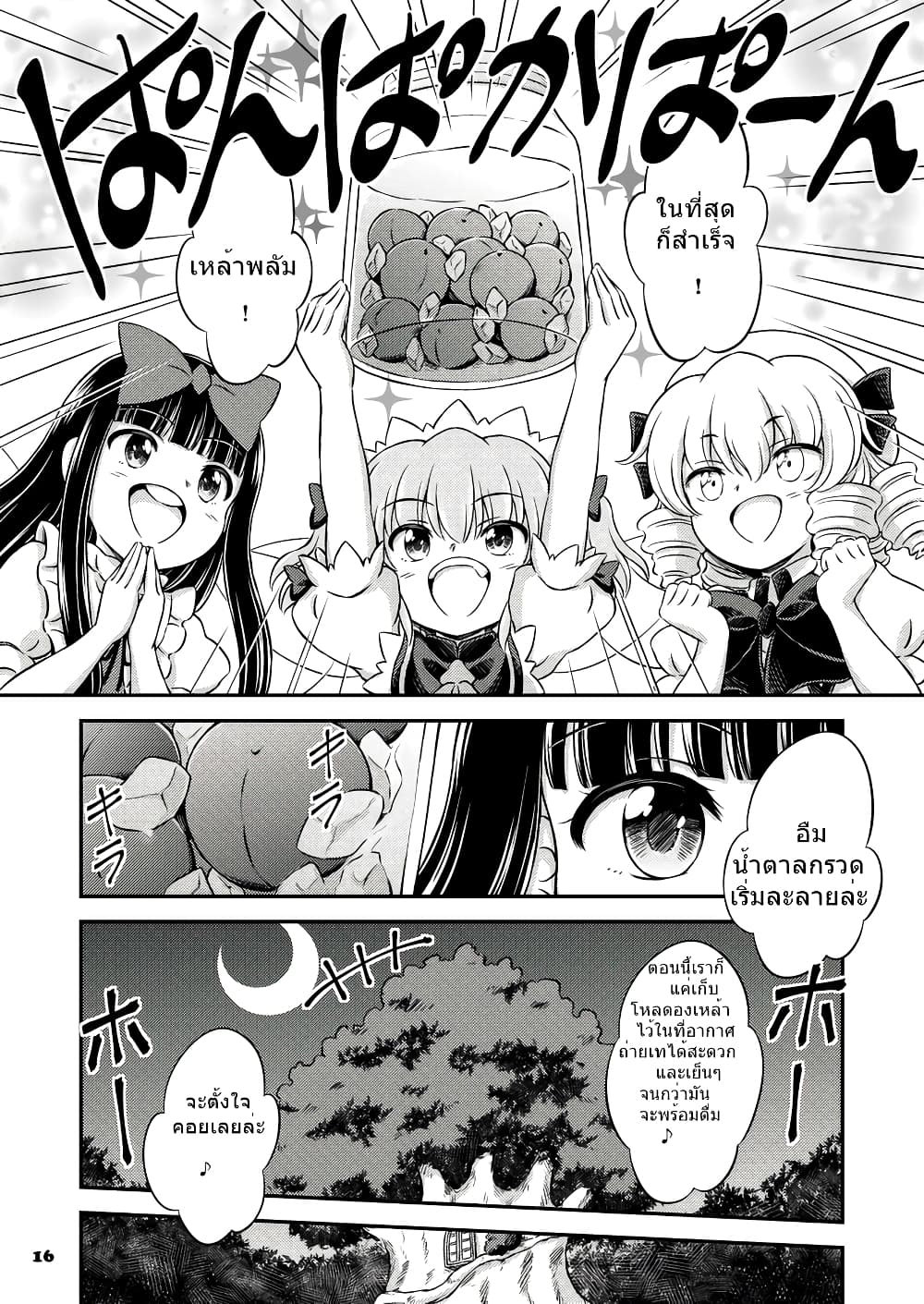 Touhou – Angels’ Share (Hirasaka Makoto) ตอนที่ 1 (13)