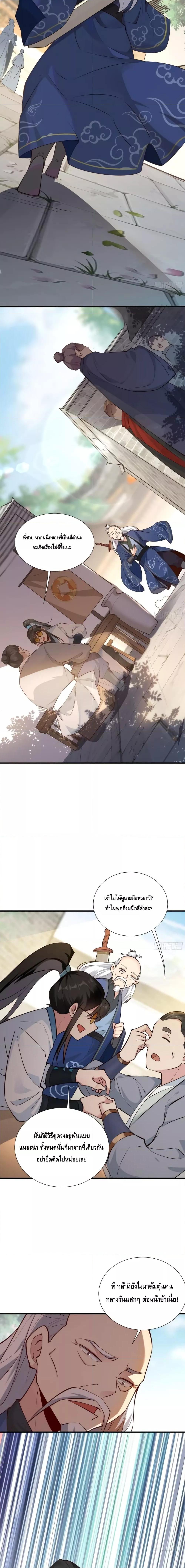 I Don’t Want to Be an Immortal at all – ผมคนนี้ไม่อยากเป็เซียนเลยจริงๆ ตอนที่ 3 (14)