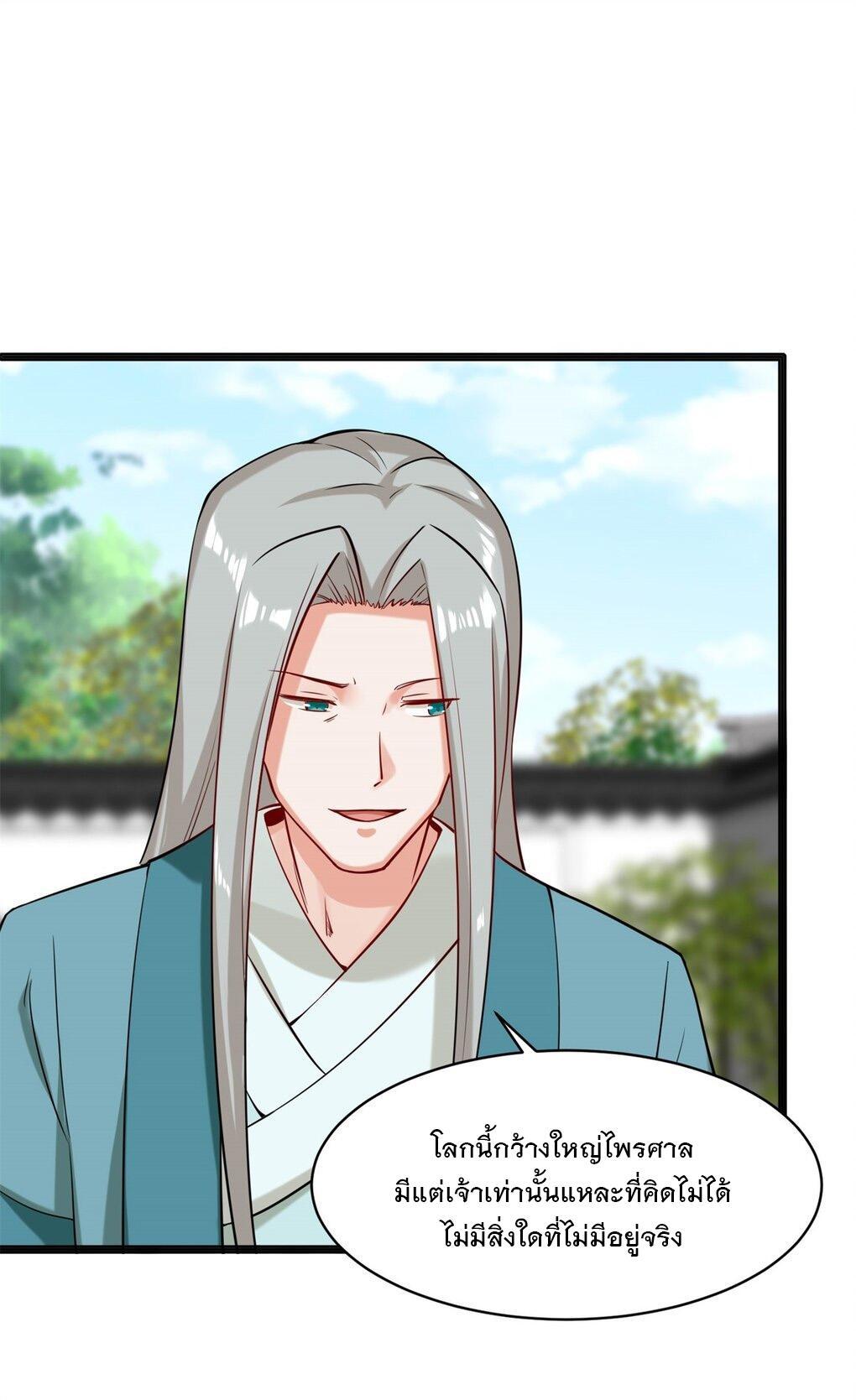 Endless Devourer ตอนที่ 52 (39)