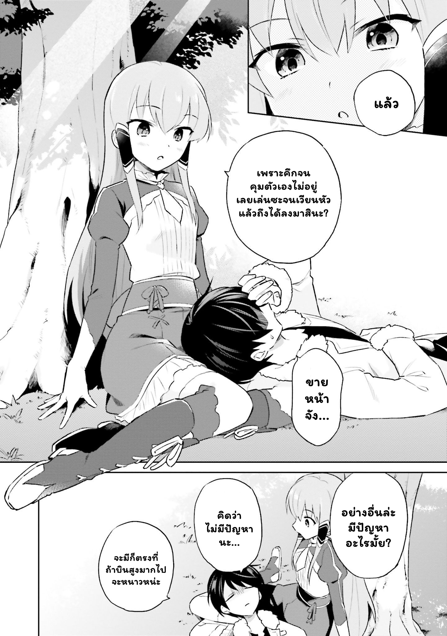 In Another World With My Smartphone ตอนที่ 57.2 (2)