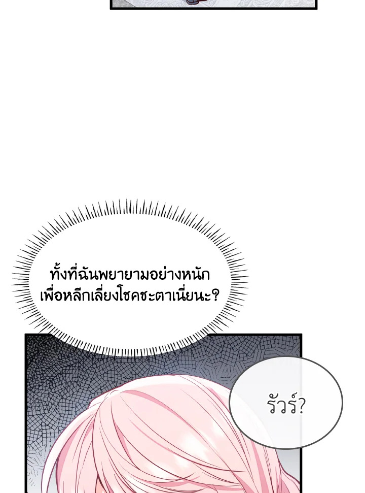 The Villainess Became A Mother Series 3 002