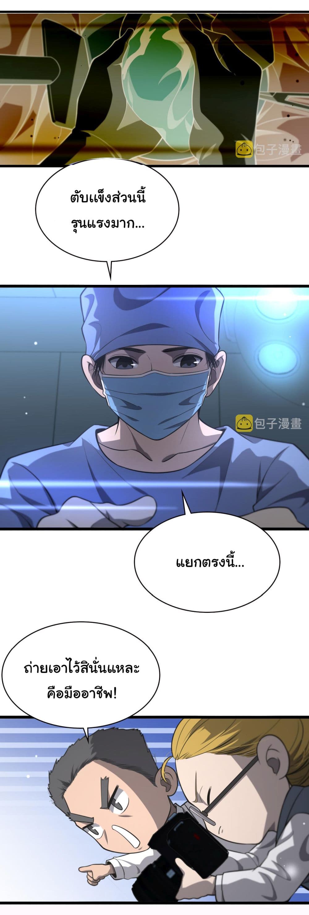 Dr.Lingran’s Ultimate System ตอนที่ 158 (27)