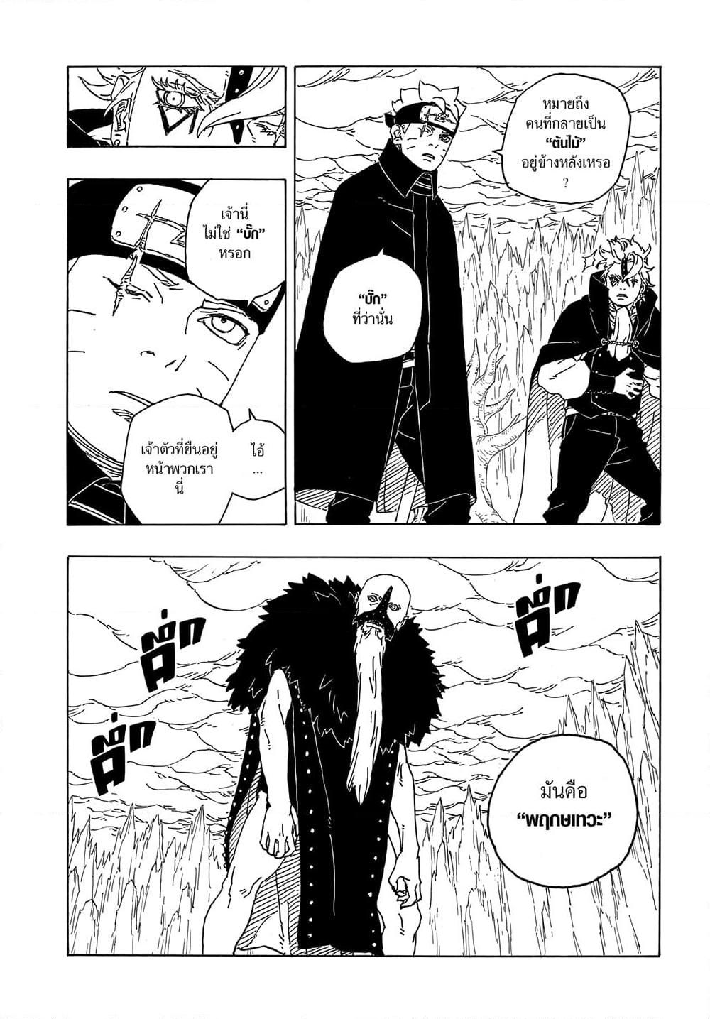 Boruto Two Blue Vortex ตอนที่ 4 (10)