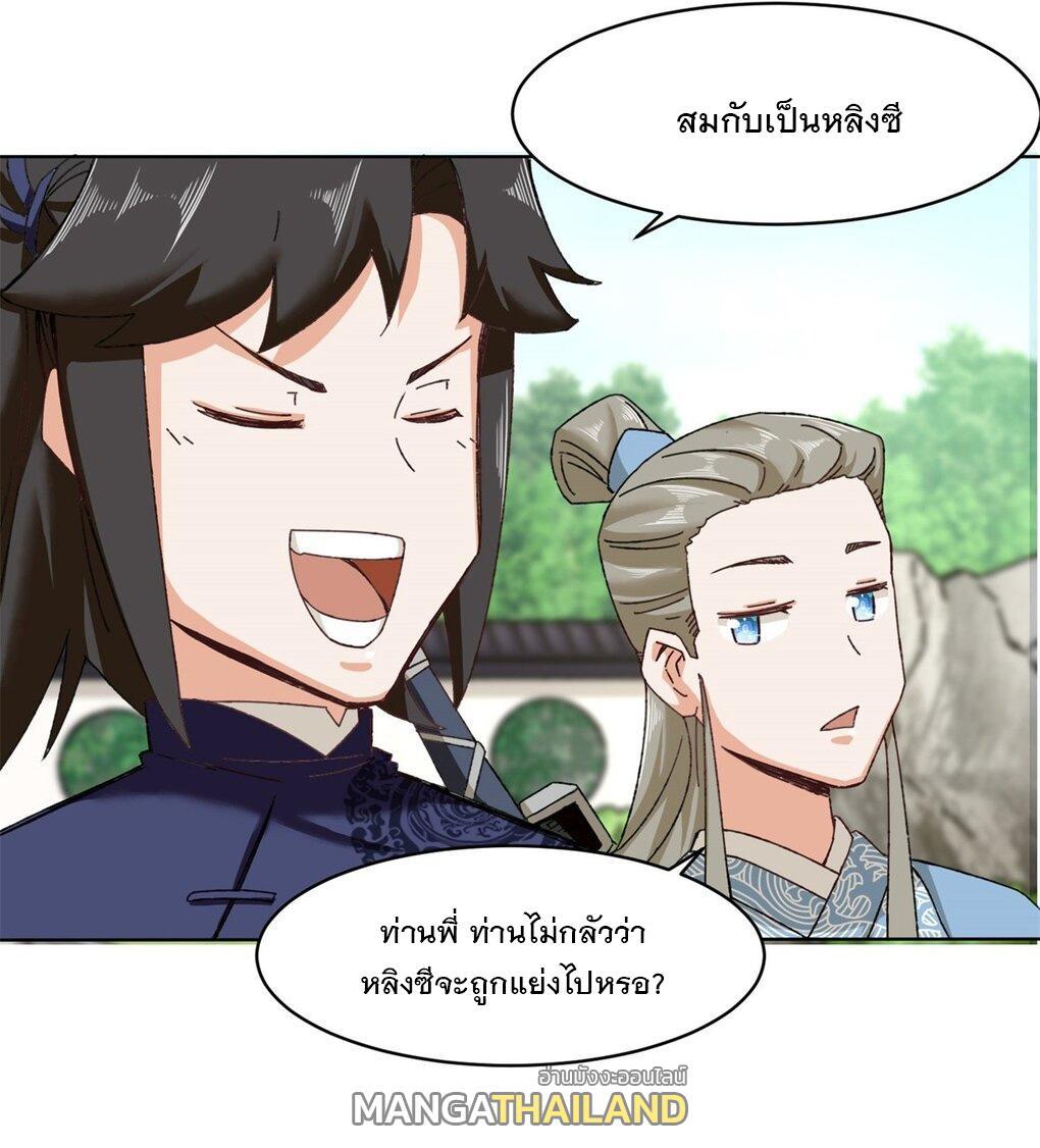 Endless Devourer ตอนที่ 45 (30)