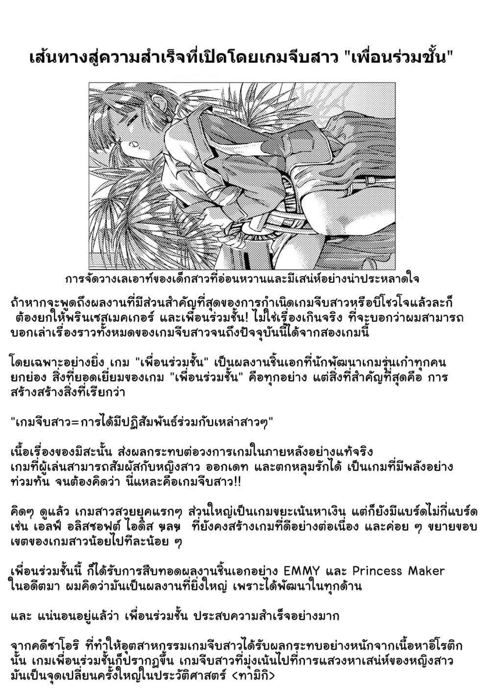 16bit Sensation Watashi to Minna ga Tsukutta Bishoujo Game ตอนที่ 2 (13)