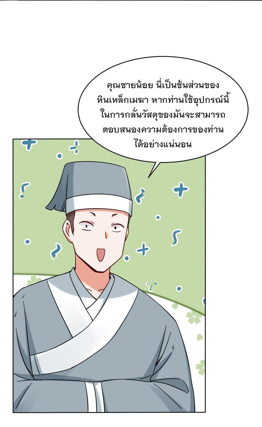 Endless Devourer ตอนที่ 80 (29)
