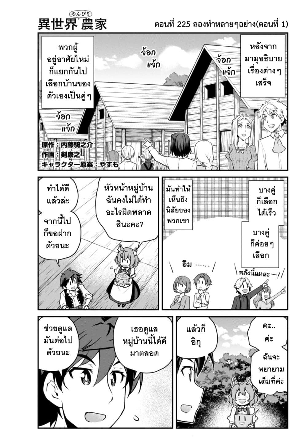 Isekai Nonbiri Nouka ตอนที่ 225 (4)