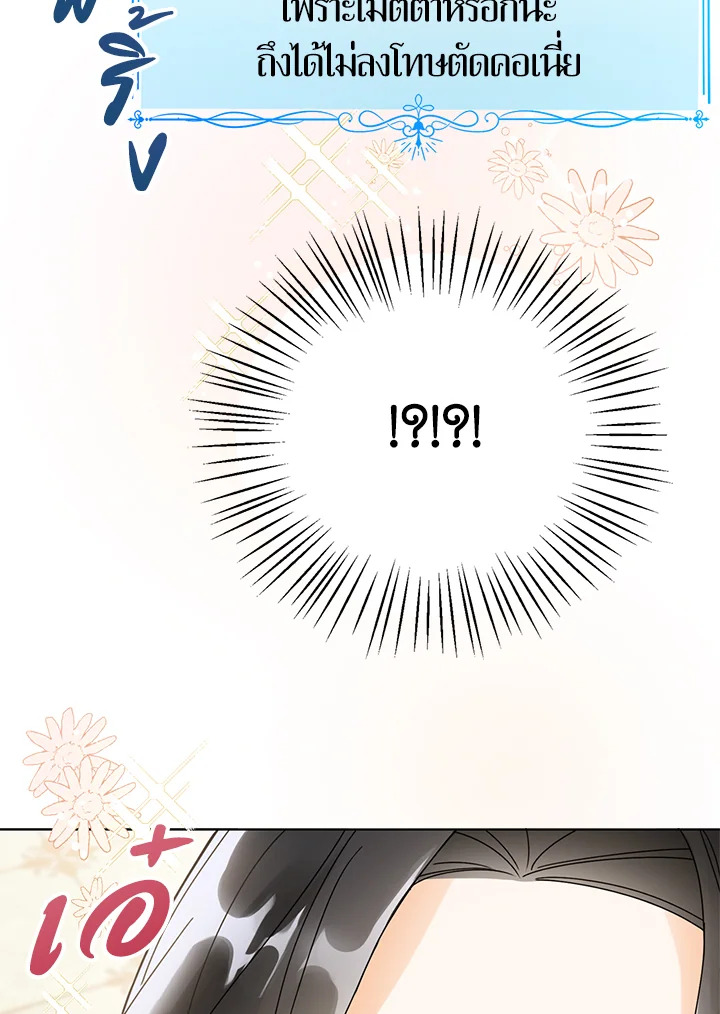 Baby Princess Through the Status Window 1 96