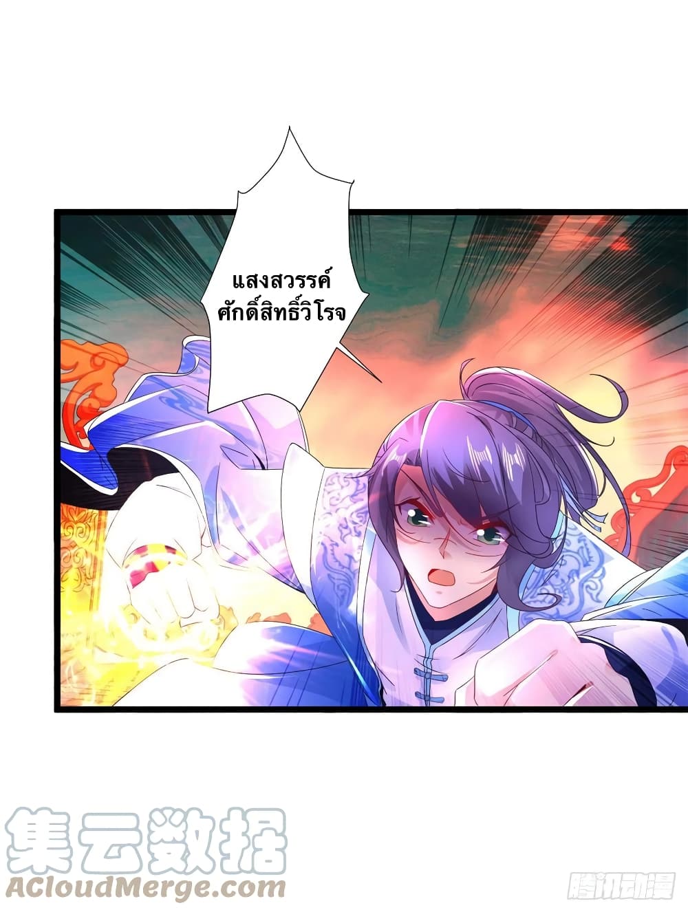 Divine Soul Emperor ตอนที่ 229 (5)