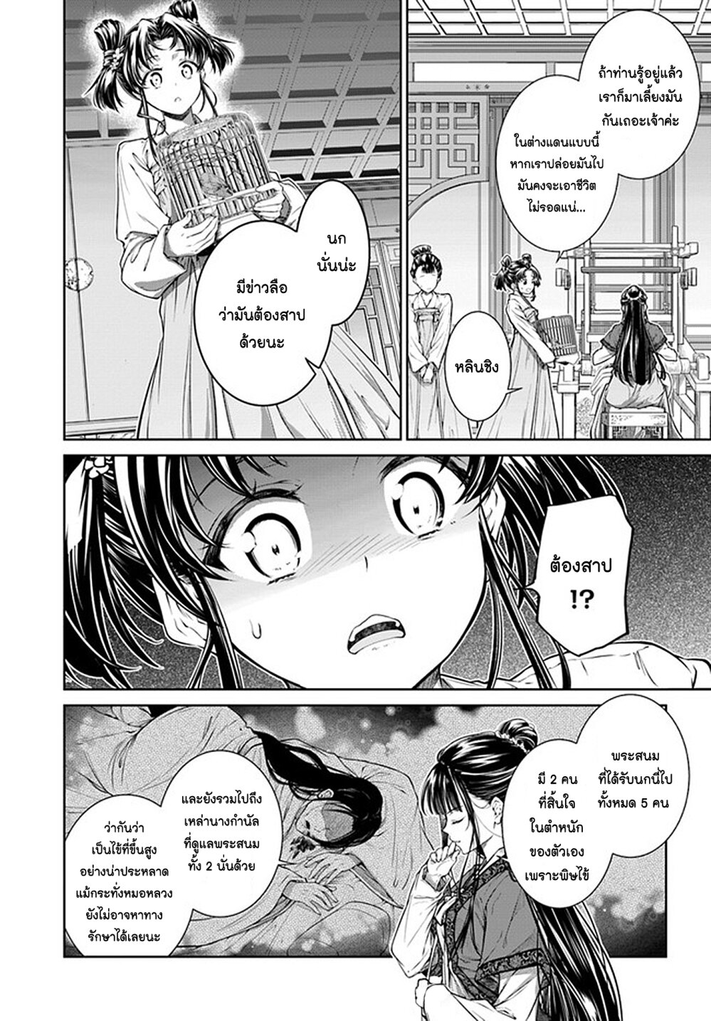Moumoku no Orihime 3 18