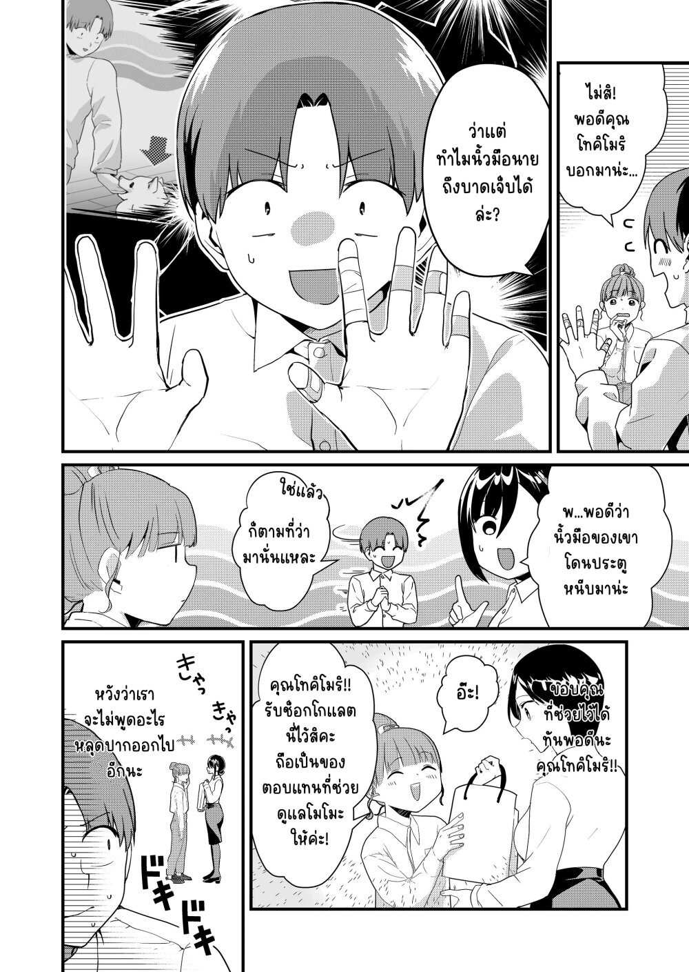 Tokimori san ga Muboubi desu!! 27 03
