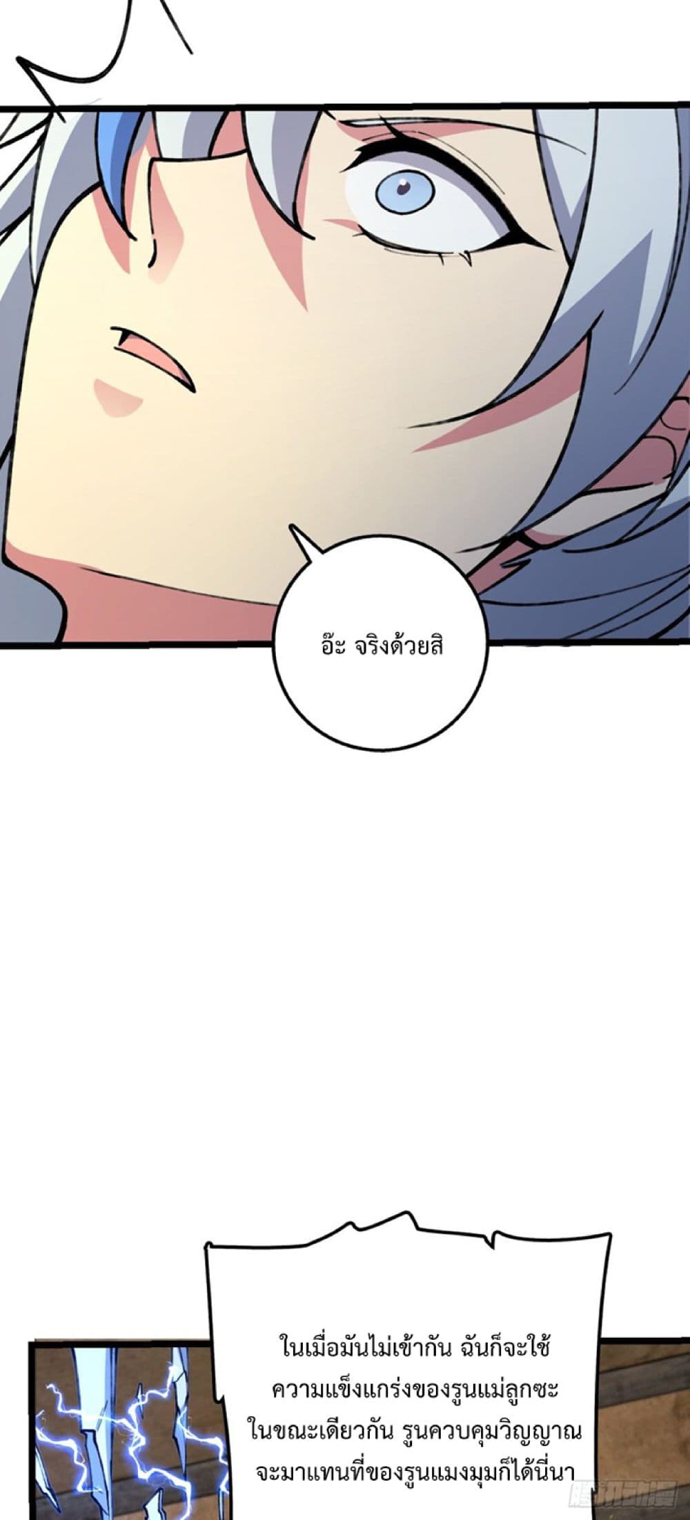 My Master Only Breaks Through Every Time the Limit Is Reached ตอนที่ 14 (14)