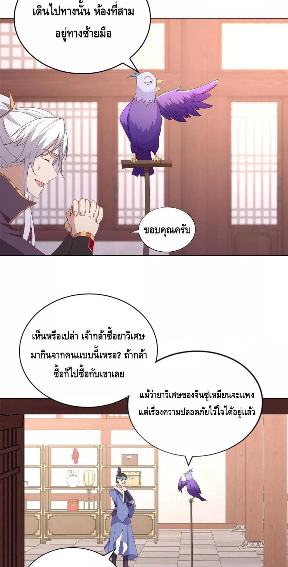 Intelligent Comprehension System ตอนที่ 42 (17)