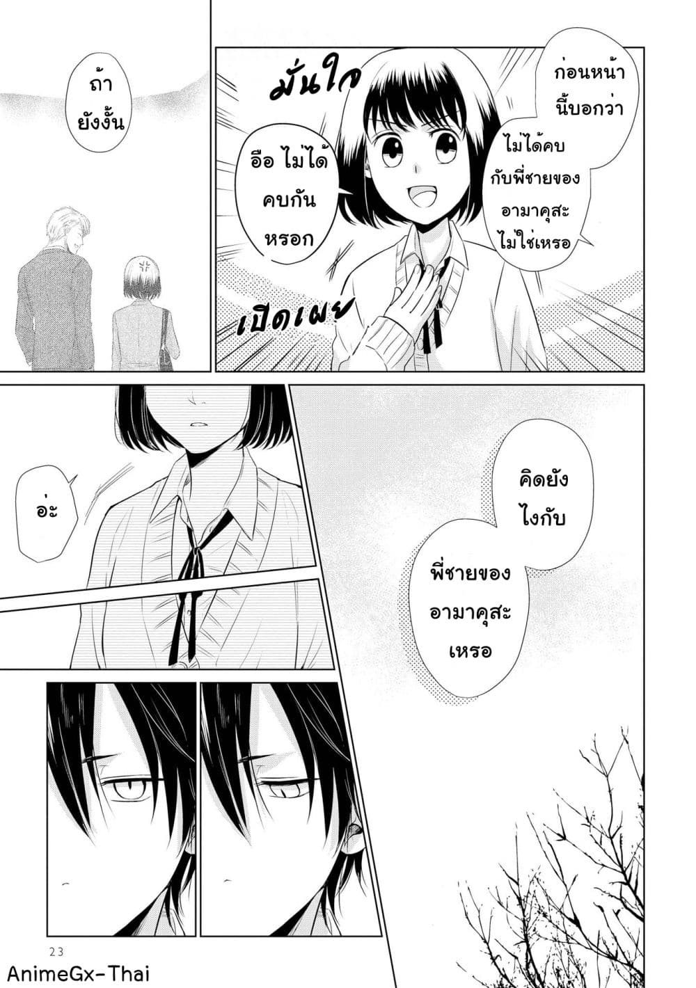 Koi to Yobu ni wa Kimochi Warui ตอนที่ 16 (7)