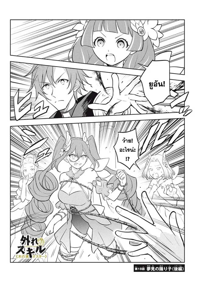 Hazure Skill Kinomi Master ตอนที่ 18.2 (1)