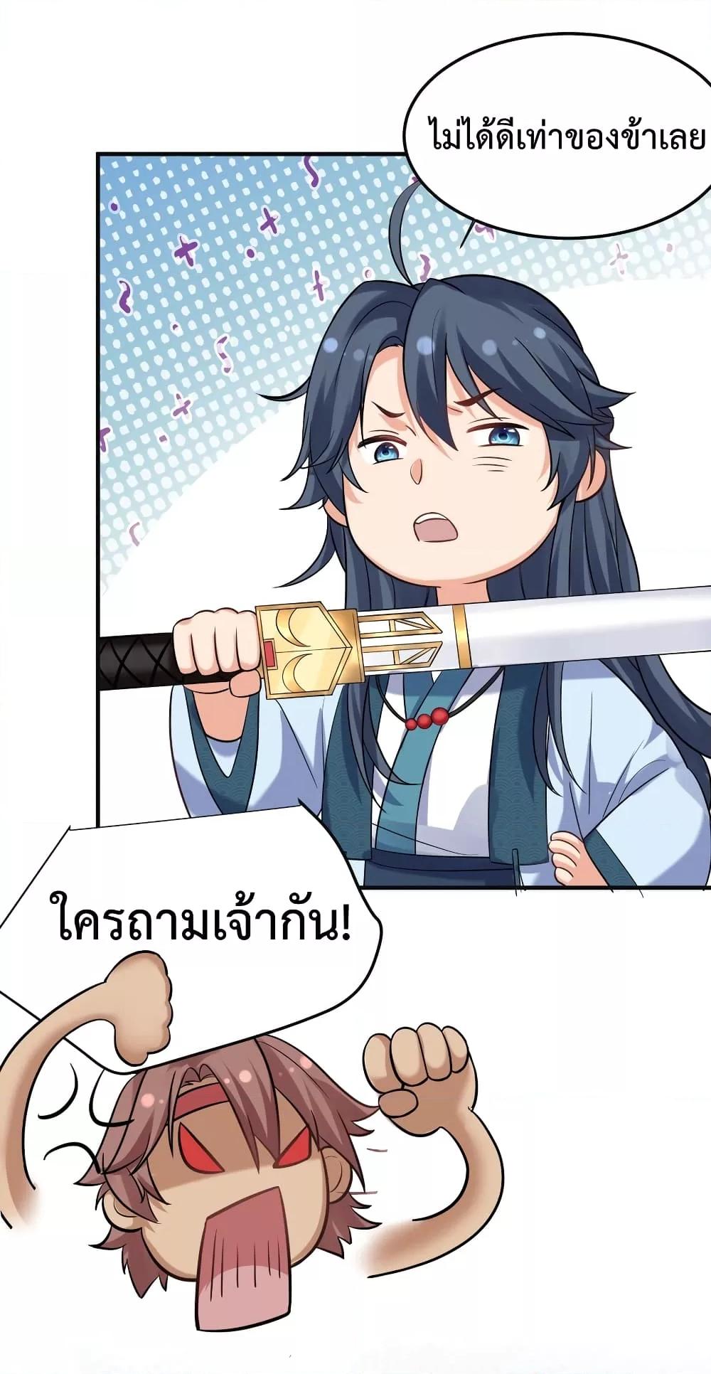 Am I Invincible ตอนที่ 73 (36)