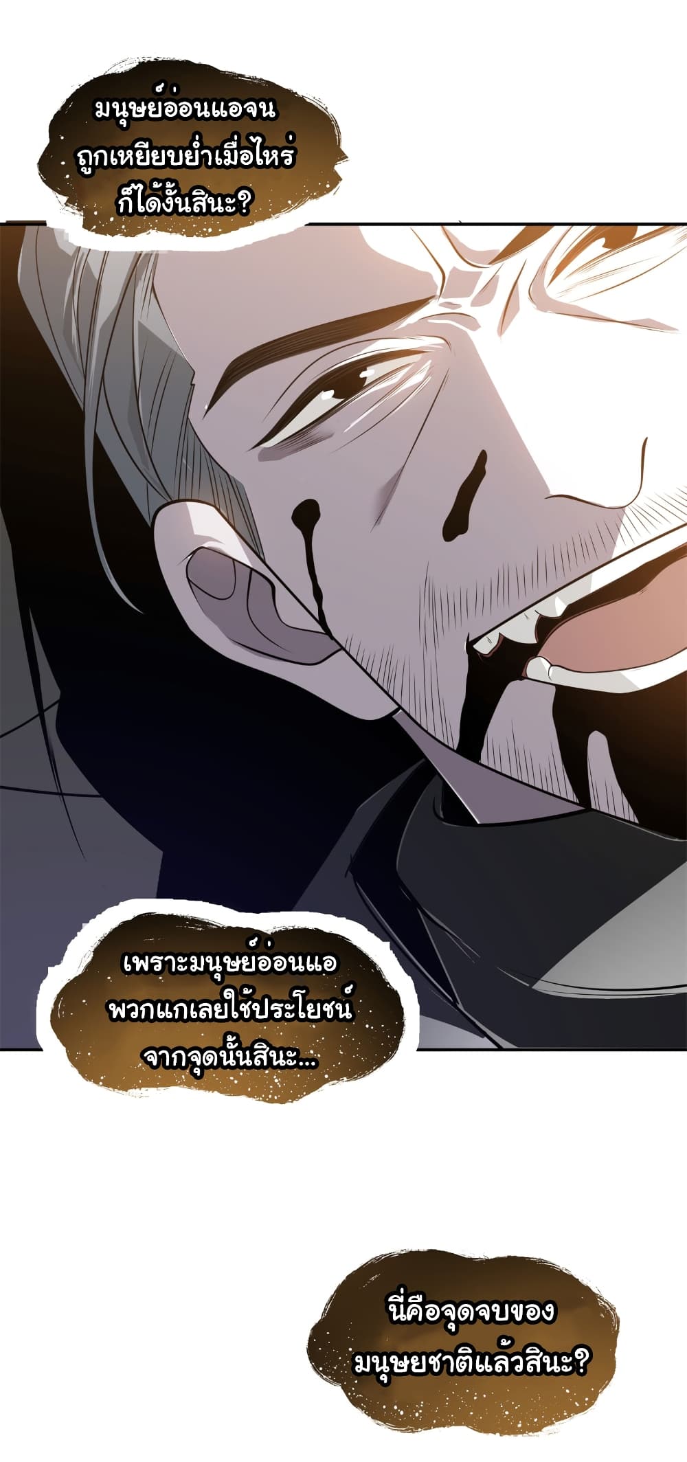 The world starts from scratch ตอนที่ 1 (20)