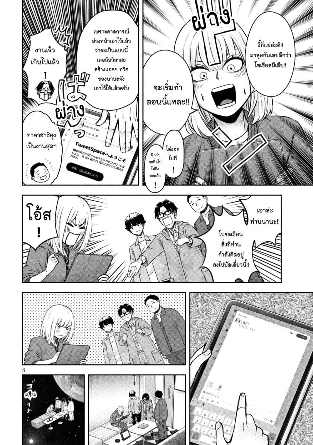 Watashi no Arika ตอนที่ 4 (6)
