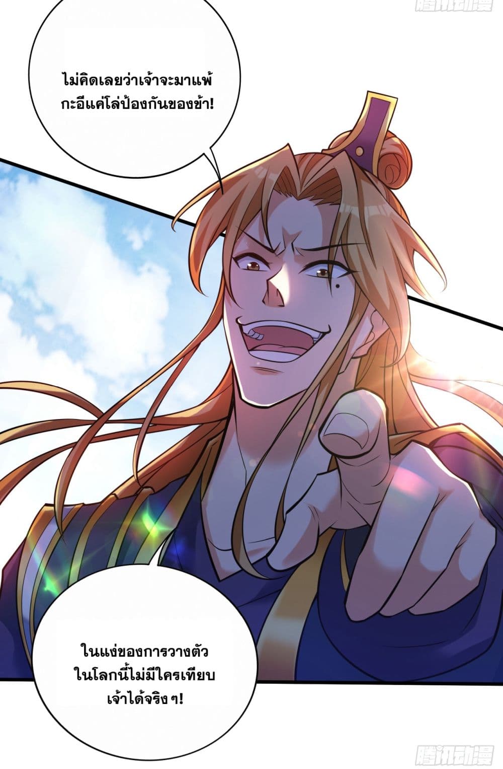 I Lived In Seclusion For 100,000 Years ตอนที่ 24 (20)