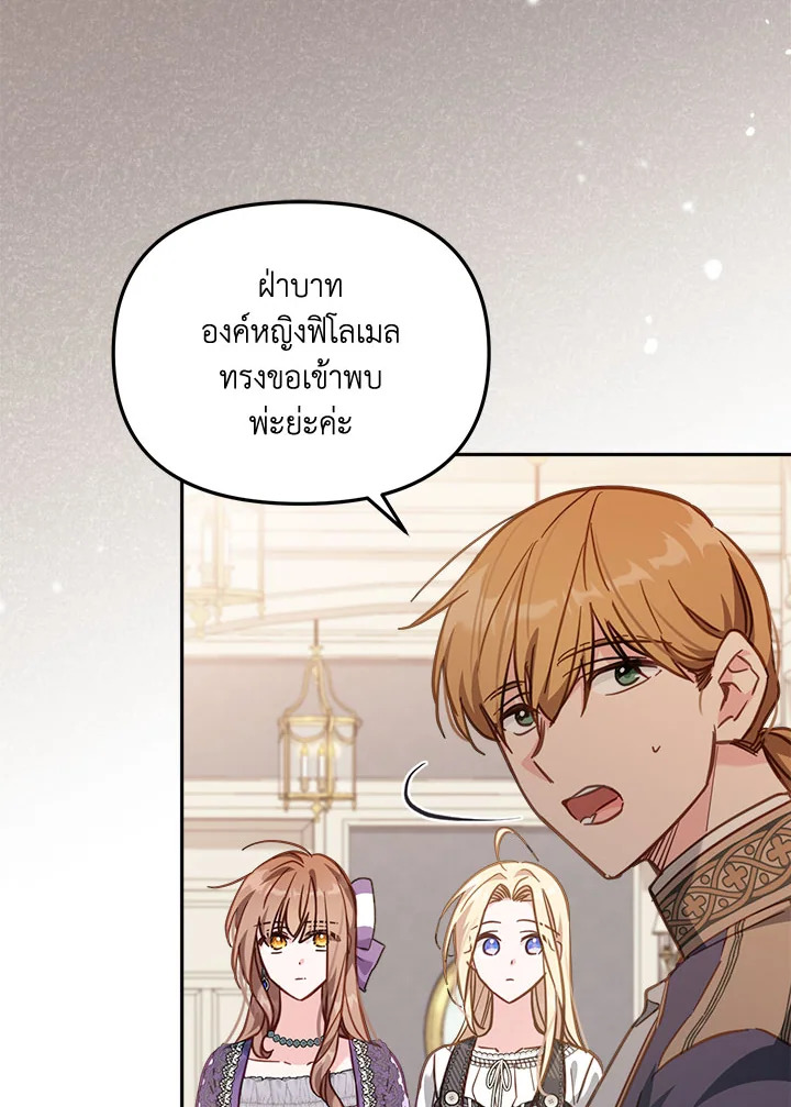 No Place for the Fake Princess 19 017