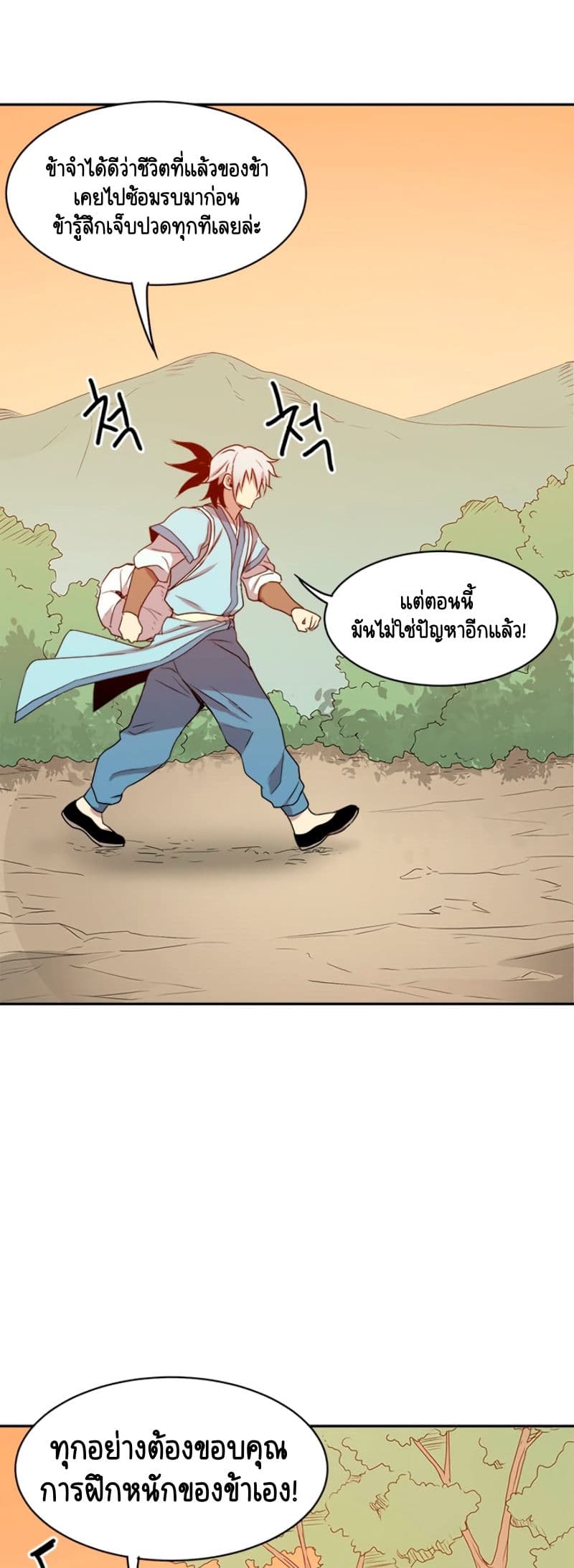 Strongest Fighter ตอนที่ 11 (41)