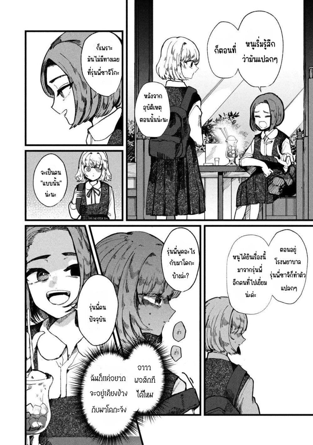 Kono Ai wo Owarasete kurenai ka ตอนที่ 4 (3)