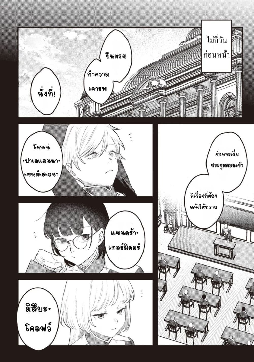 Mitsuba no Monogatari 8 (4)