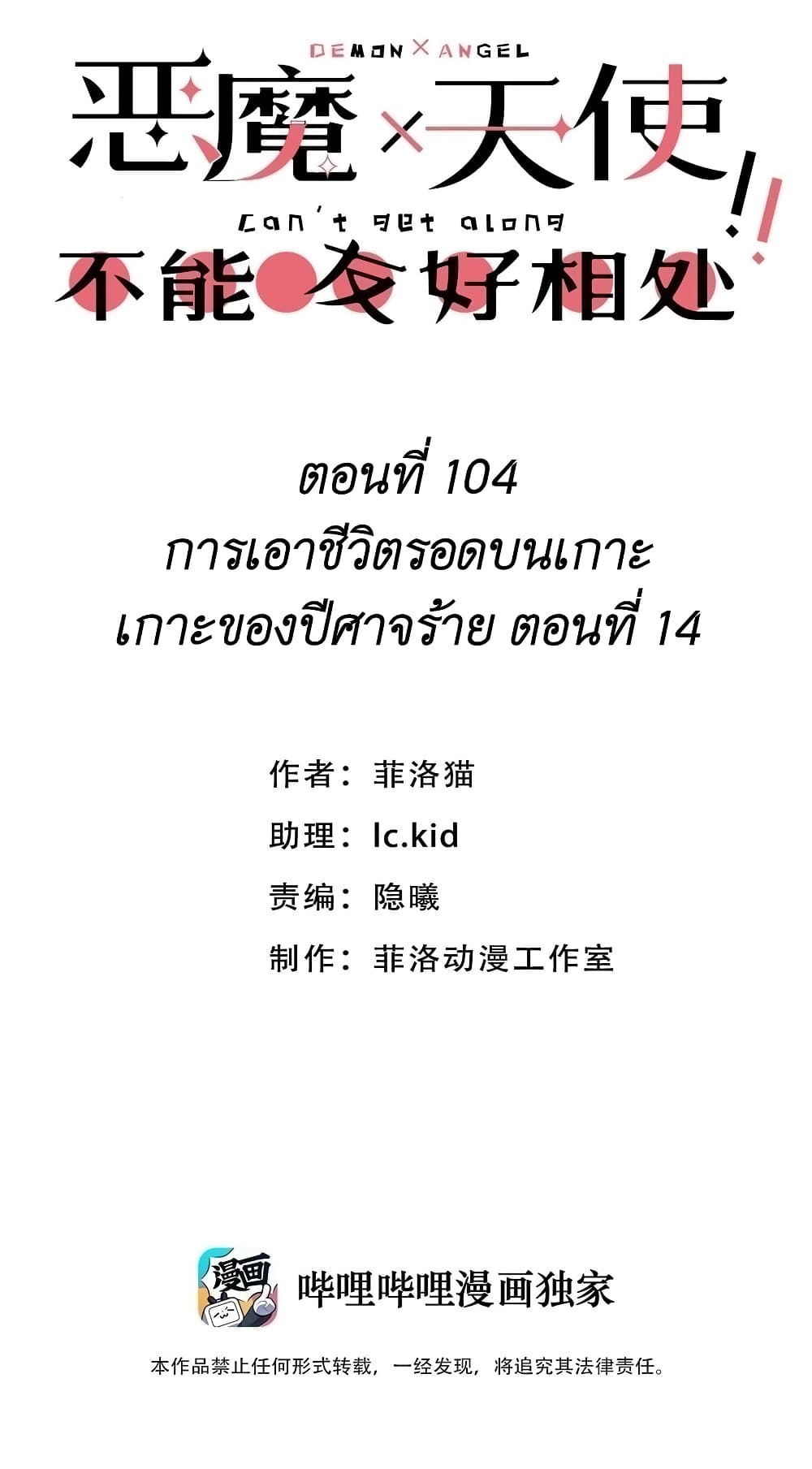 Demon X Angel, Can’t Get Along! ตอนที่ 104 (2)