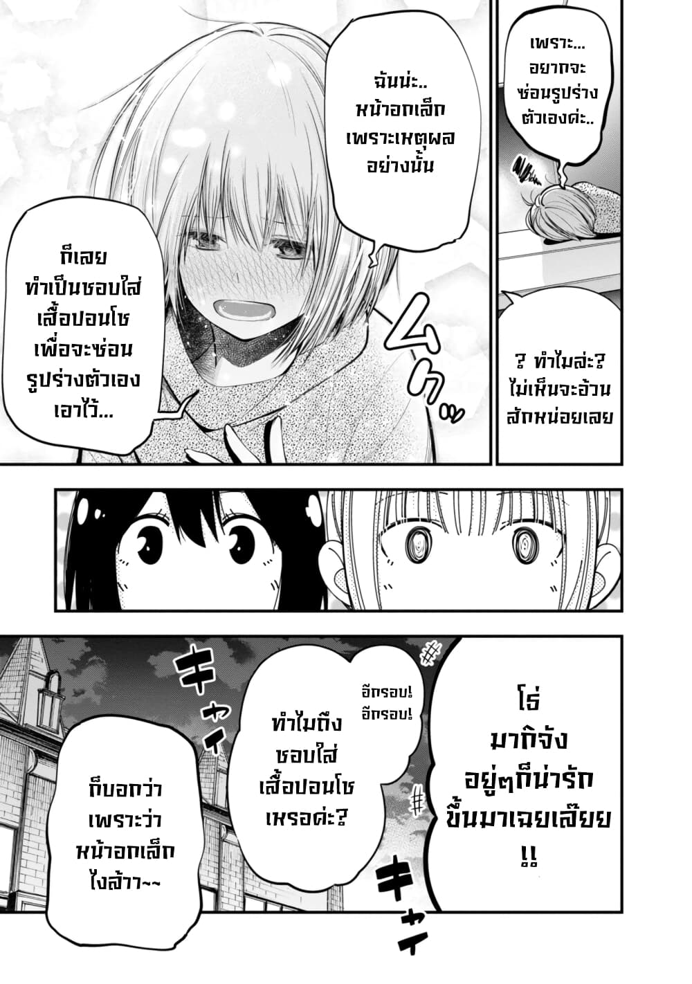 Mattaku Saikin no Tantei to Kitara ตอนที่ 16 (23)