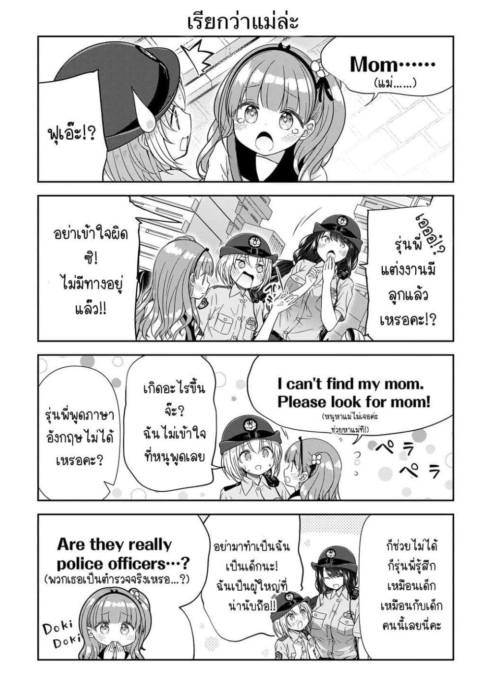 Constable Sakuma and Constable Hanaoka Started Dating ตอนที่ 1 (9)