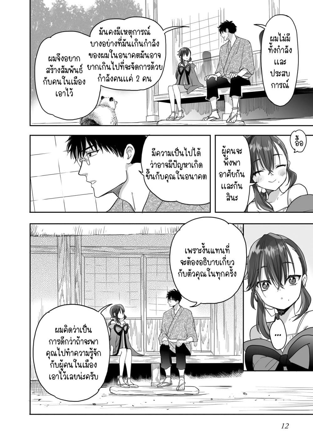 Aekanaru ตอนที่ 21 (12)