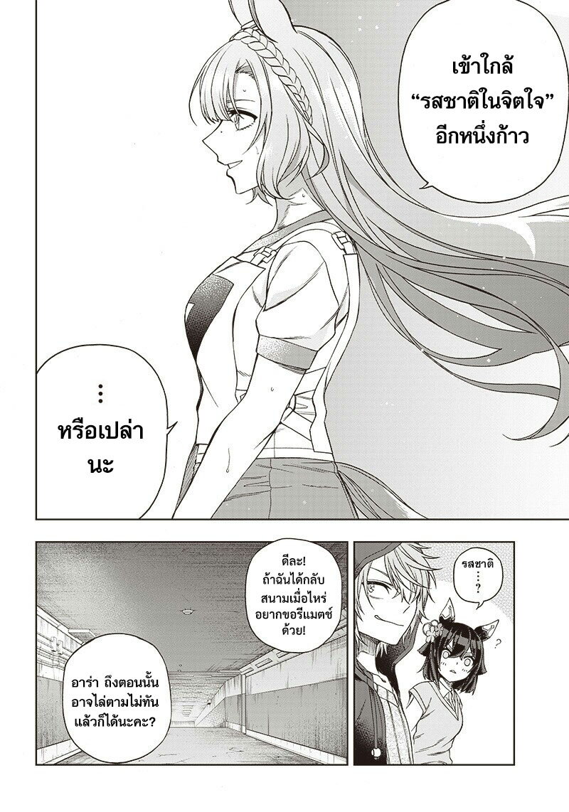 Uma Musume Cinderella Gray 90 (11)