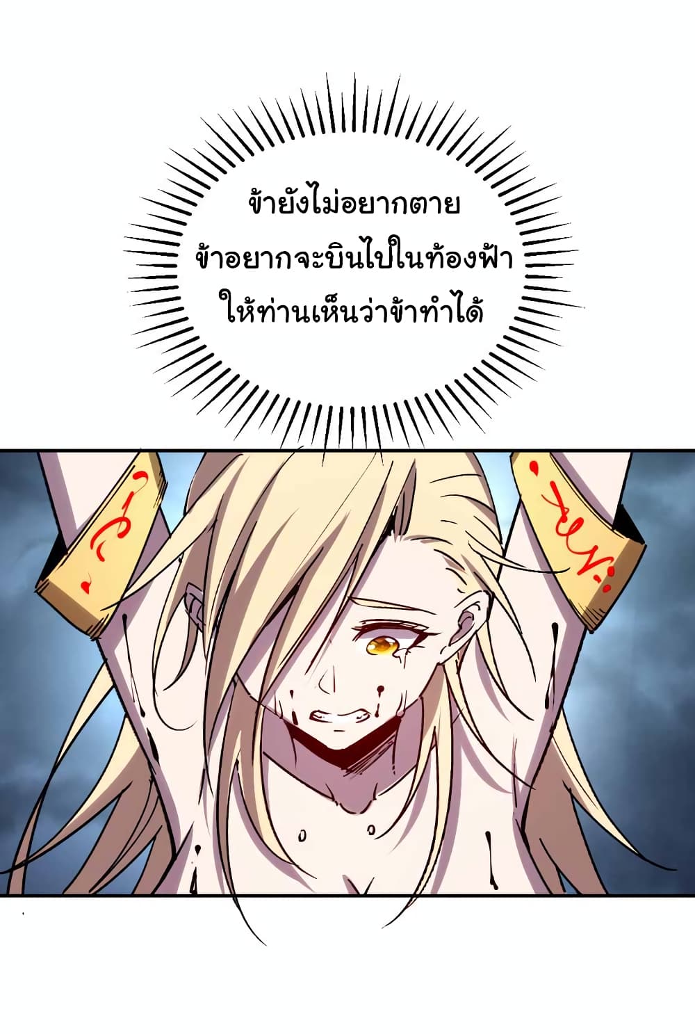 I Only Know Imperial Swordsmanship ตอนที่ 17 (29)
