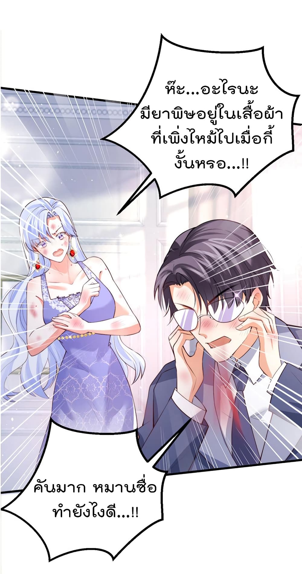 One Hundred Ways to Abuse Scum ตอนที่ 87 (36)