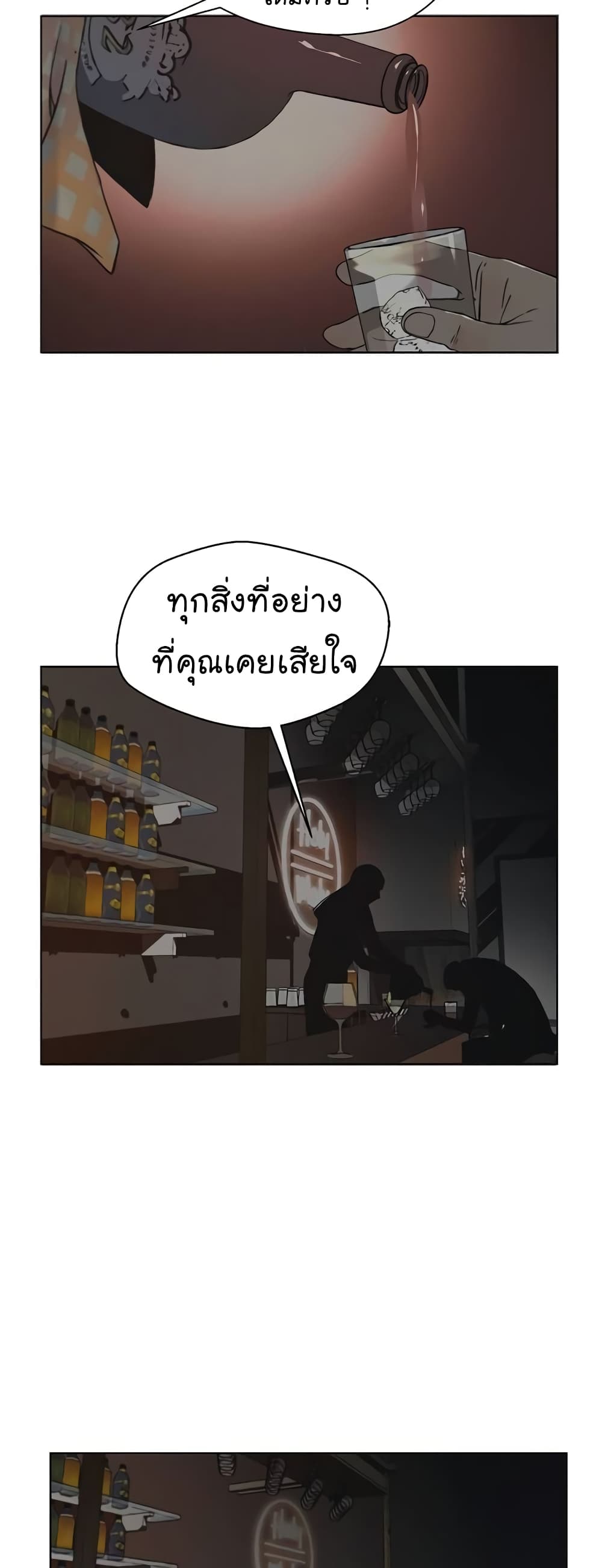 Real Man ตอนที่ 2 (16)