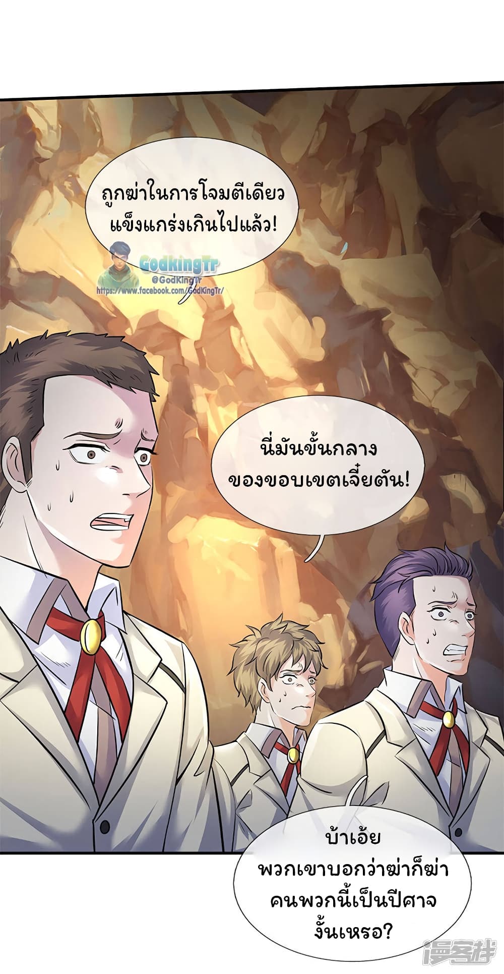 Eternal god King ตอนที่ 126 (4)