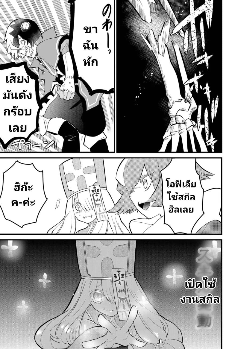 Tsugihagi Darake no Saikyou Yuusha ตอนที่ 4 (19)